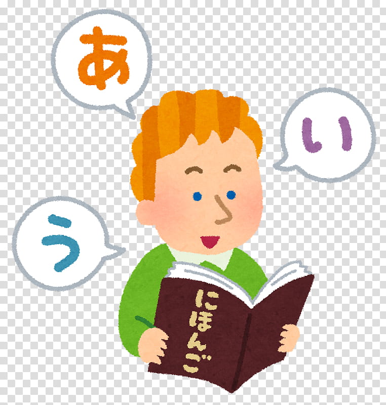 Japan, Japanese Language, Learning, Chinese Language, Japaneselanguage Proficiency Test, Study Skills, Japanese Language Class, Vocabulary transparent background PNG clipart