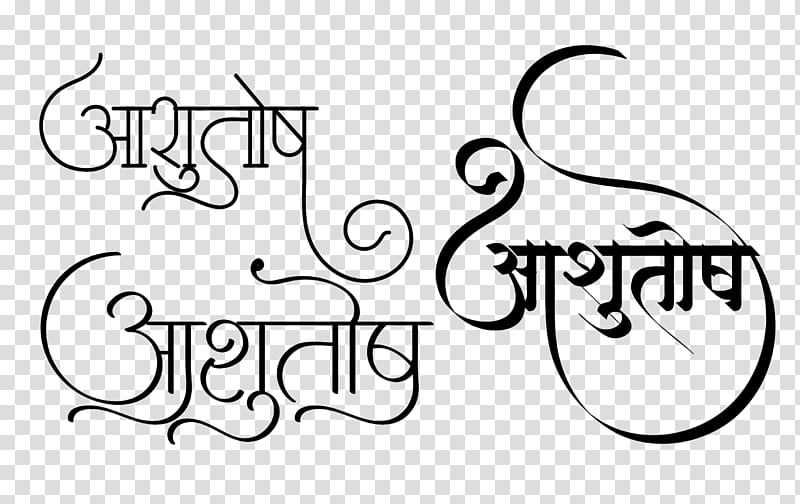 India Drawing, Logo, Calligraphy, Name, Hindi, Atif Aslam, Text, White transparent background PNG clipart
