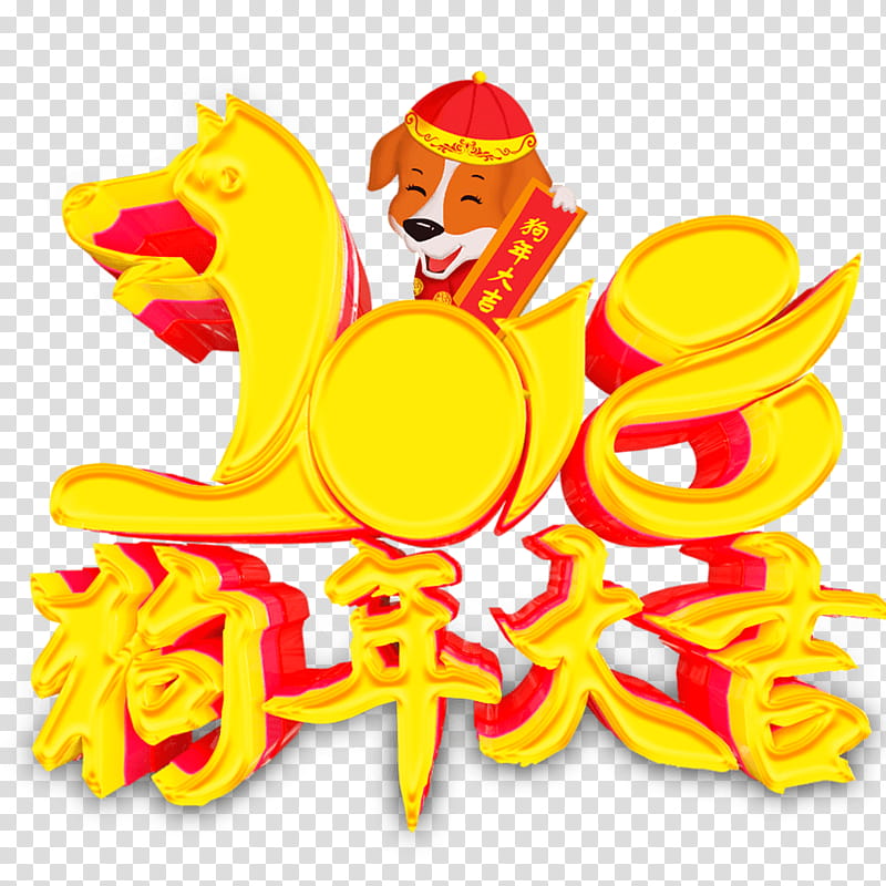 Chinese New Year Food, Dog, Puppy, Chinese Zodiac, 2018, Lunar New Year, Color, Flower transparent background PNG clipart