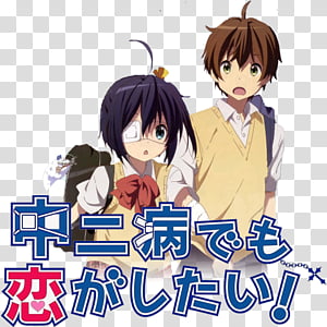 Anime Icon , Chuunibyou demo Koi ga Shitai! Movie Take On Me, Chuunibyou  demo Koi ga Shitai! Take On Me movie folder transparent background PNG  clipart