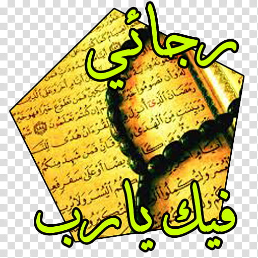 Ramadan, Quran, Islam, Muslim, Allah, Religion Of Peace, Assalamu Alaykum, God In Islam transparent background PNG clipart