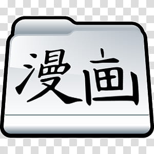 Folder Icons ICO , Manga, white and black envelope transparent background PNG clipart
