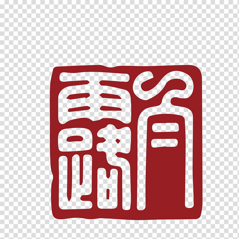 Bailu Text, Solar Term, Seal Carving, Creativity, Sculpture, Dashu, Lixia, Logo transparent background PNG clipart