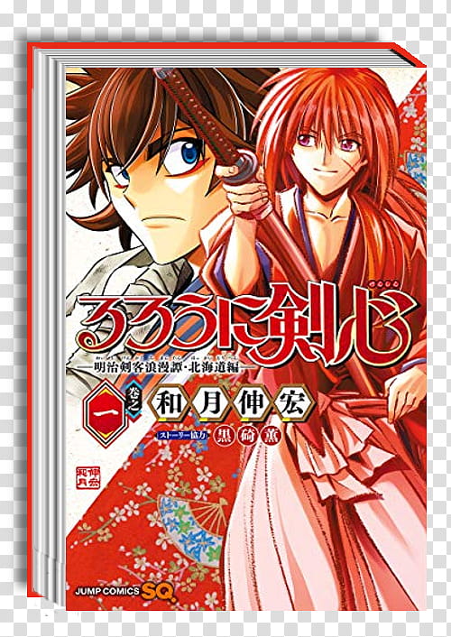 Manga icon , Kenshin Arc d'Hokkaido # transparent background PNG clipart