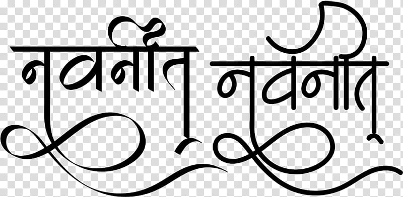 Logo Text, Calligraphy, Name, Hindi, Line Art, Blackandwhite transparent background PNG clipart