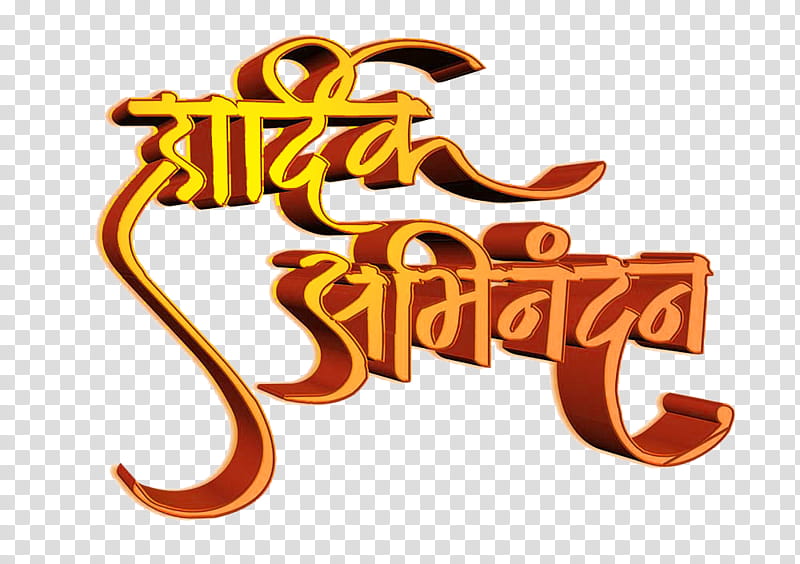 Hardik Shubhechha, Marathi Language, Hindi, Logo, Text, 2018, Calligraphy transparent background PNG clipart