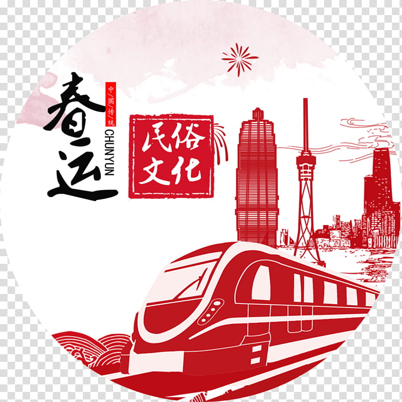 Chinese New Year Red, Train, Chunyun, Rail Transport, Silhouette, Poster, Logo transparent background PNG clipart