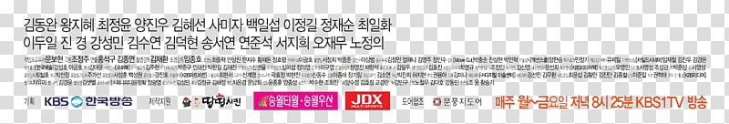 korean poster credit, black text transparent background PNG clipart