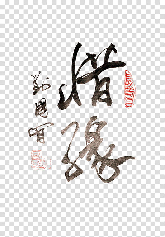 , kanji text transparent background PNG clipart