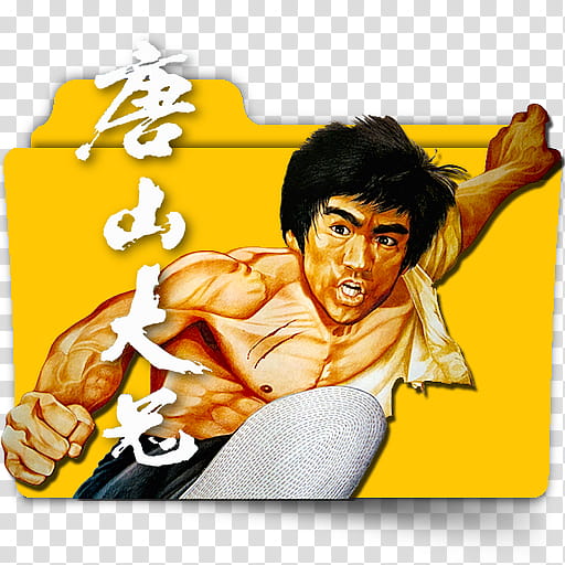 Bruce Lee movie folder icons collection,  the big boss tc transparent background PNG clipart