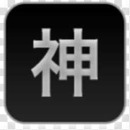 Albook extended dark , Kanji text transparent background PNG clipart