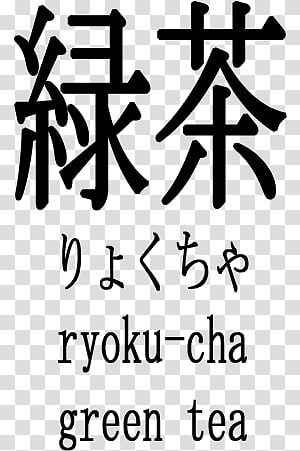 Japanese Kanji Brushes, green background with text overlay transparent background PNG clipart thumbnail