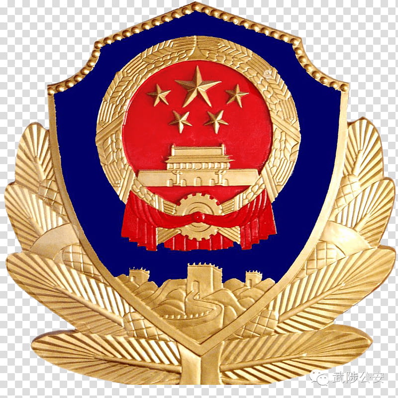 Police, Chinese Public Security Bureau, Peoples Police Of The Peoples Republic Of China, Ministry Of Public Security, Logo, Police Station, Emblem, Badge transparent background PNG clipart