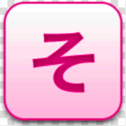 Albook extended pussy , pink Kanji text icon transparent background PNG clipart