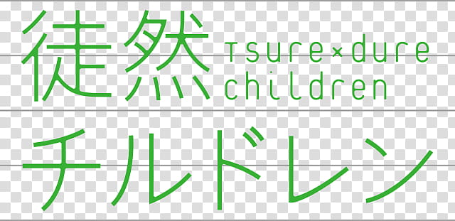 Summer  Animes Logos Renders, tsure dure children text transparent background PNG clipart