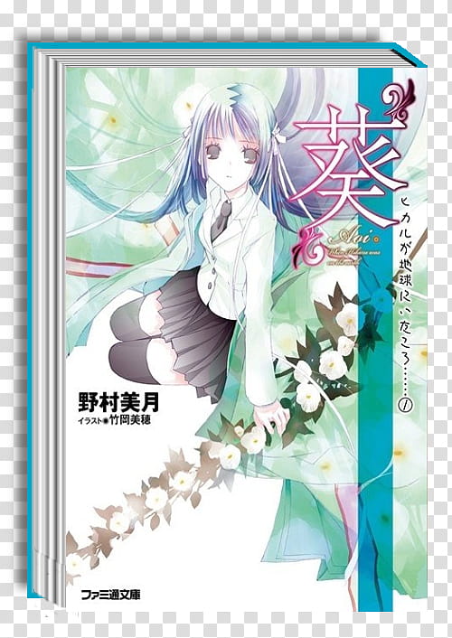 Manga icon , Hikaru ga Chikyuu ni Itakoro # transparent background PNG clipart