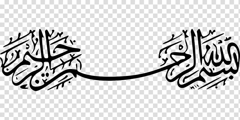 Islamic Calligraphy Art, Quran, Basmala, Allah, Arabic Calligraphy, Thuluth, Ar Rahiim, Eid Aladha transparent background PNG clipart