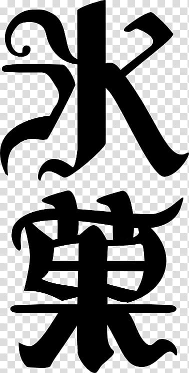 Hyouka Logo , Kanji script illustration transparent background PNG clipart