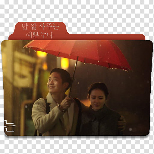 K Drama Something in the Rain Folder Icons , K-Drama Something in the Rain Folder Icon  transparent background PNG clipart