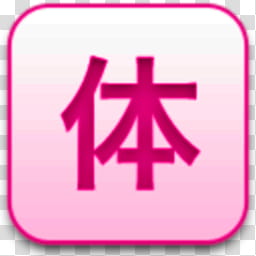 Albook extended pussy , kanji script text transparent background PNG clipart