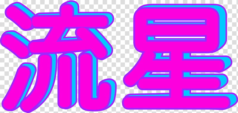 watchers, pink kanji script transparent background PNG clipart