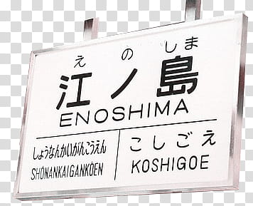 , black and white Enoshima signage transparent background PNG clipart