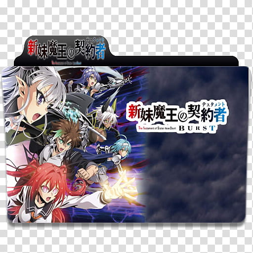 Shinmau Maou no Testament Burst transparent background PNG clipart