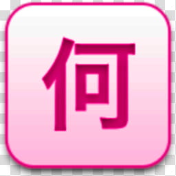 Albook extended pussy , pink kanji text transparent background PNG clipart