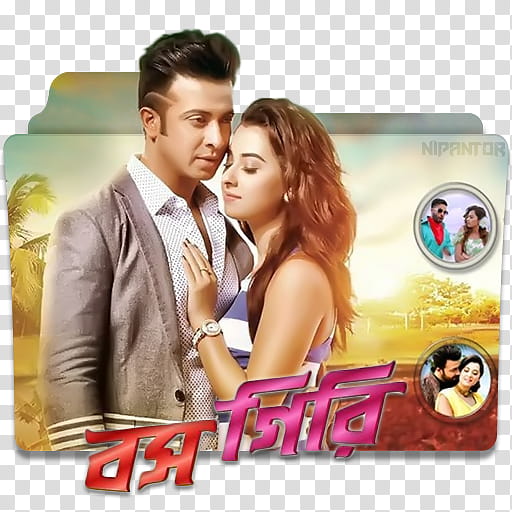 Bossgiri bangla movie folder icon transparent background PNG clipart