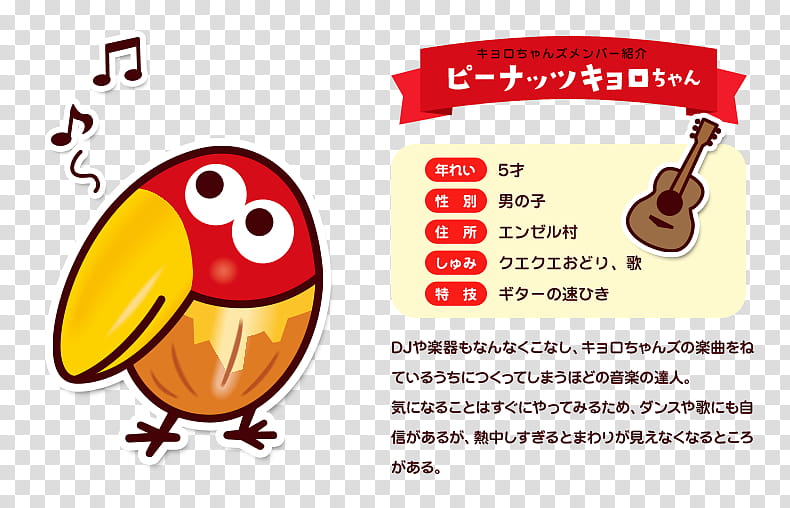 Text Box, Kyorochan, Chocoball, Morinaga Company, Chocolate, Caramel, Confectionery, Character transparent background PNG clipart