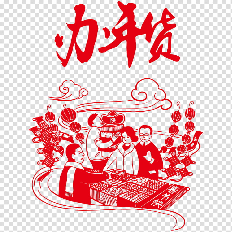 Chinese New Year Reunion Dinner, Papercutting, Poster, Red, Text, Love, Line, Area transparent background PNG clipart