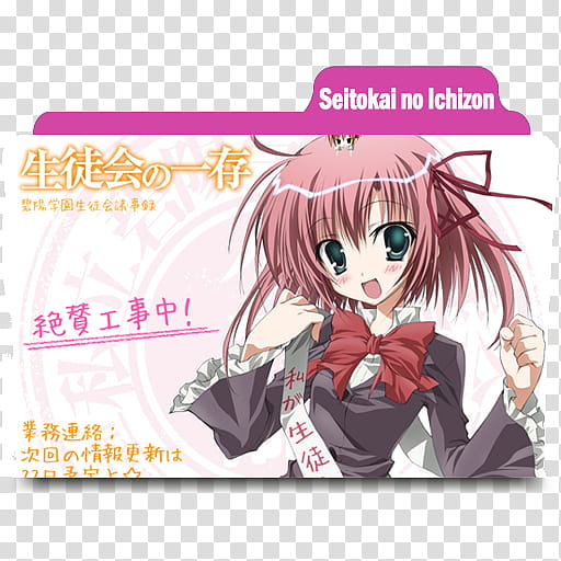 Anime Folders, Seitokai no Ichizon icon transparent background PNG clipart