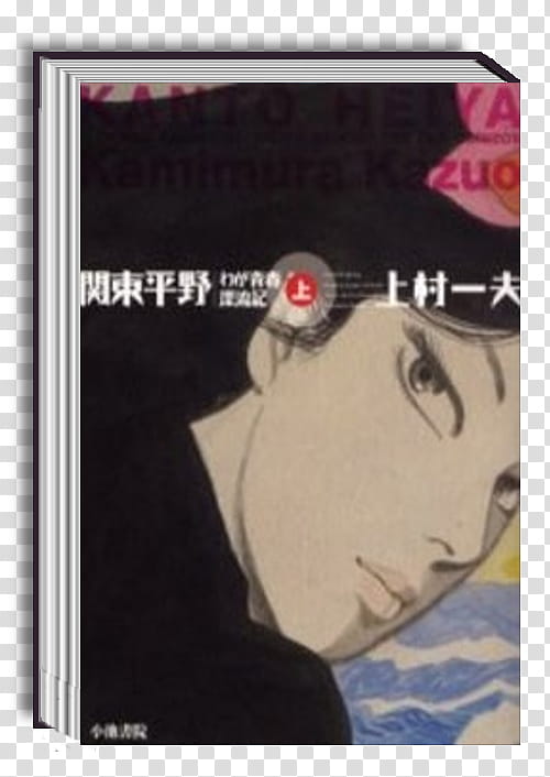 Manga icon , Kanto Heiya # transparent background PNG clipart