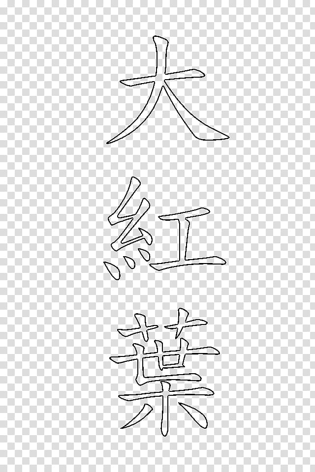 Ohmomiji Acer Amoenum TIF, kanji text transparent background PNG clipart