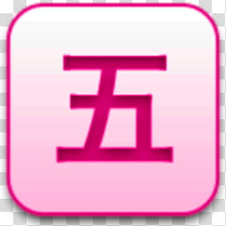 Albook extended pussy , kanji text transparent background PNG clipart