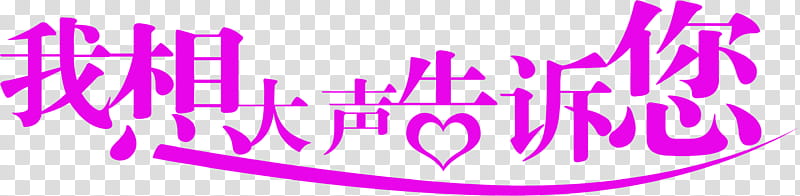 Love Logo, News, Johor Bahru, Text, Pink, Purple, Violet, Magenta transparent background PNG clipart