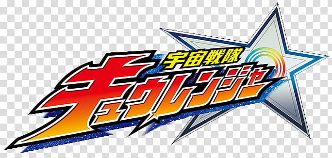 Uchuu Sentai Kyuuranger Logo transparent background PNG clipart