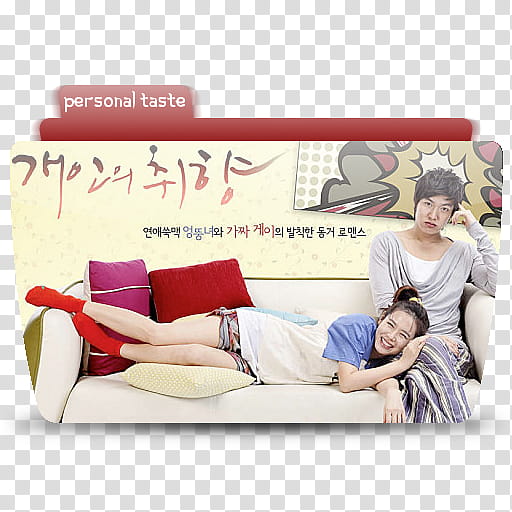 Korean Drama  Colorflow, Personal Taste folder transparent background PNG clipart