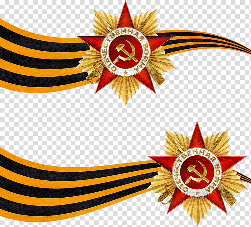 Flag Ribbon, Victory Day, Ribbon Of Saint George, May 9, Apbalvojums, Medal, Georgiy Lentasi Aksiyasi, Military Rank transparent background PNG clipart