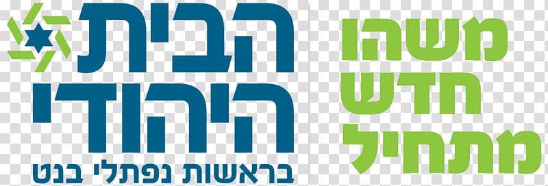 Green Grass, Jewish Home, Logo, Political Party, Symbol, Judaism, Jewish People, Balad transparent background PNG clipart