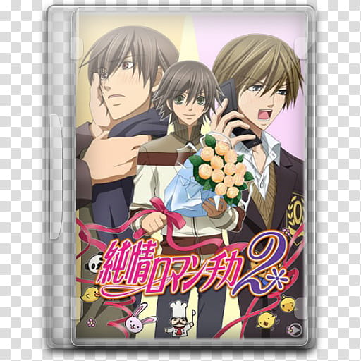 Junjo Romantica Series Folder Icon DVD , Junjo Romantica S transparent background PNG clipart