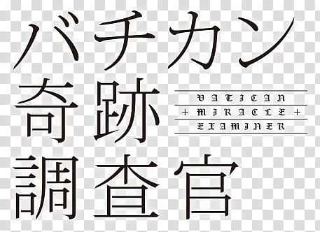 Summer  Animes Logos Renders, Kanji script transparent background PNG clipart