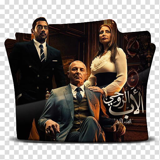 The God Father Arabic Series El Ab El Rawhy, Godfather icon transparent background PNG clipart