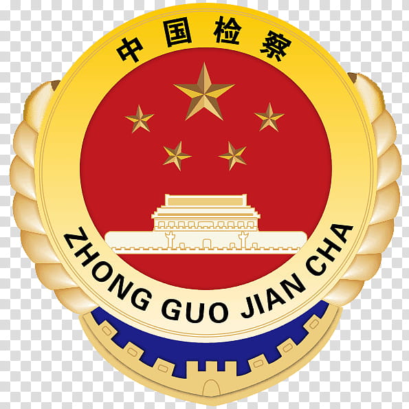Cartoon Gold Medal, China, Supreme Peoples Procuratorate, Supreme Peoples Court, Prosecutor, Law, National Peoples Congress, Judiciary transparent background PNG clipart