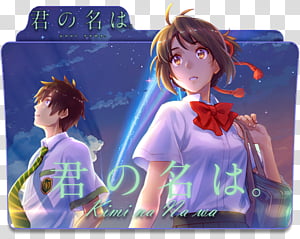 OC Your name logo Kimi No Na Wa k, your name text transparent background  PNG clipart