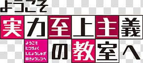 Summer  Animes Logos Renders, Kanji script transparent background PNG clipart