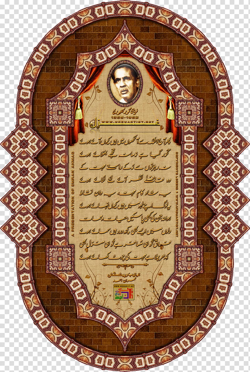 Pencil, Digital Art, Urdu, Poetry, Urdu Poetry, Painting, Islam, Ashk transparent background PNG clipart