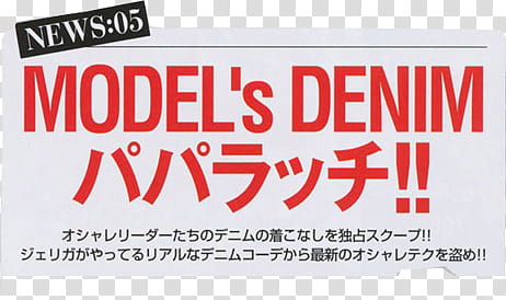 Japanese Magazines Part , white background with model,'s denim text overlay transparent background PNG clipart