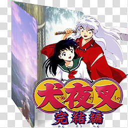 Inuyasha Folder Icons Collections, Inuyasha (The Final Act) Folder Icon V transparent background PNG clipart