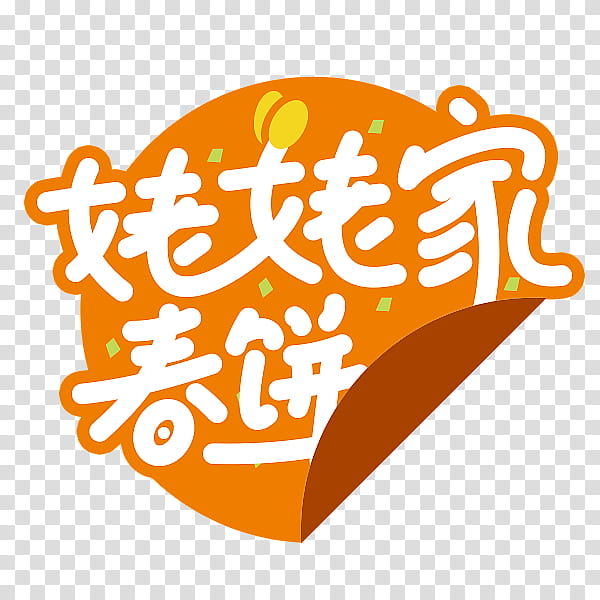 Spring, Spring Pancake, Logo, Spring Roll, Macro, Grandparent, Food, Wife transparent background PNG clipart